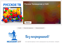 Tablet Screenshot of neagent.by